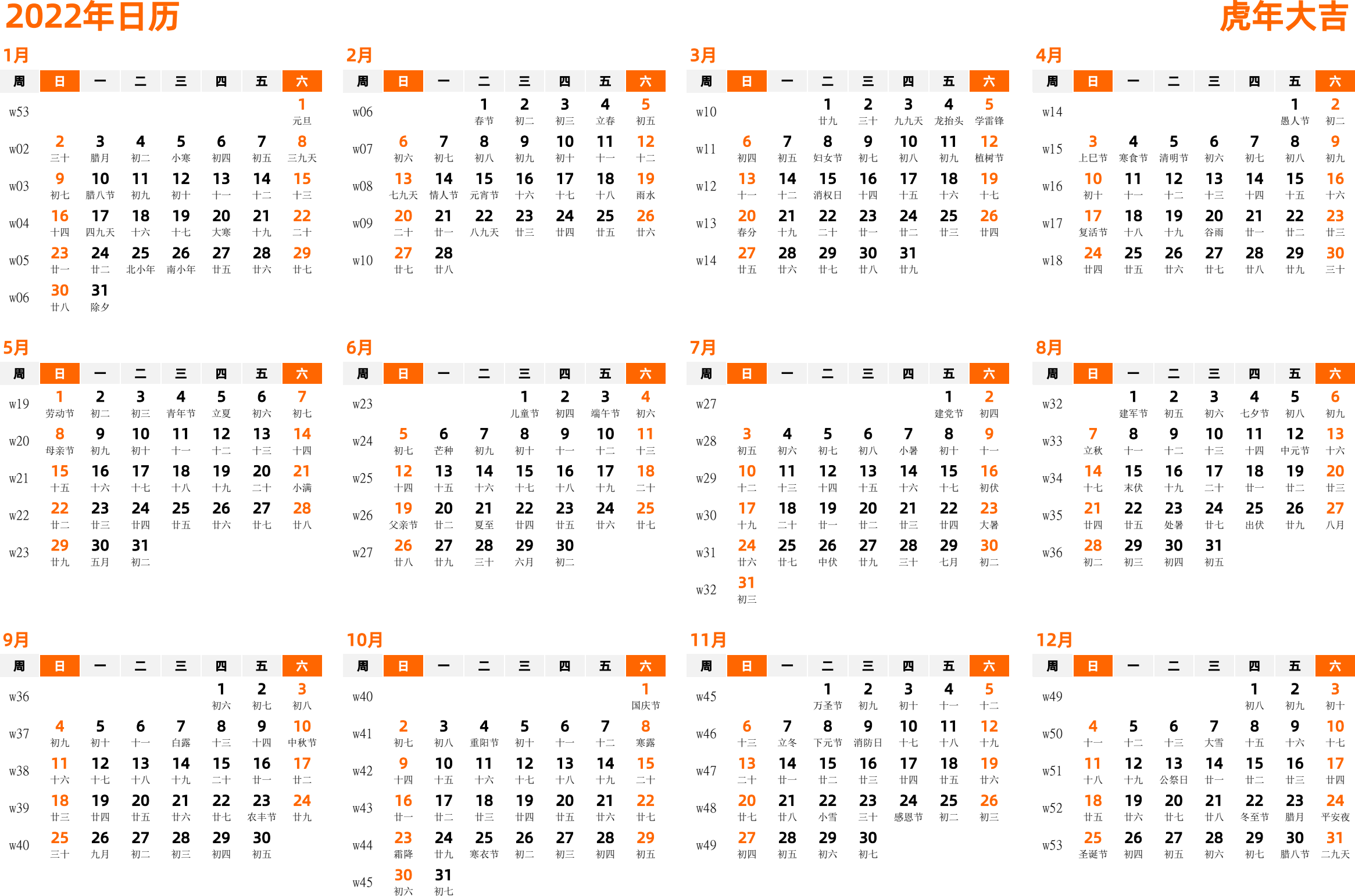 日历表2022年日历 中文版 横向排版 周日开始 带周数 带农历